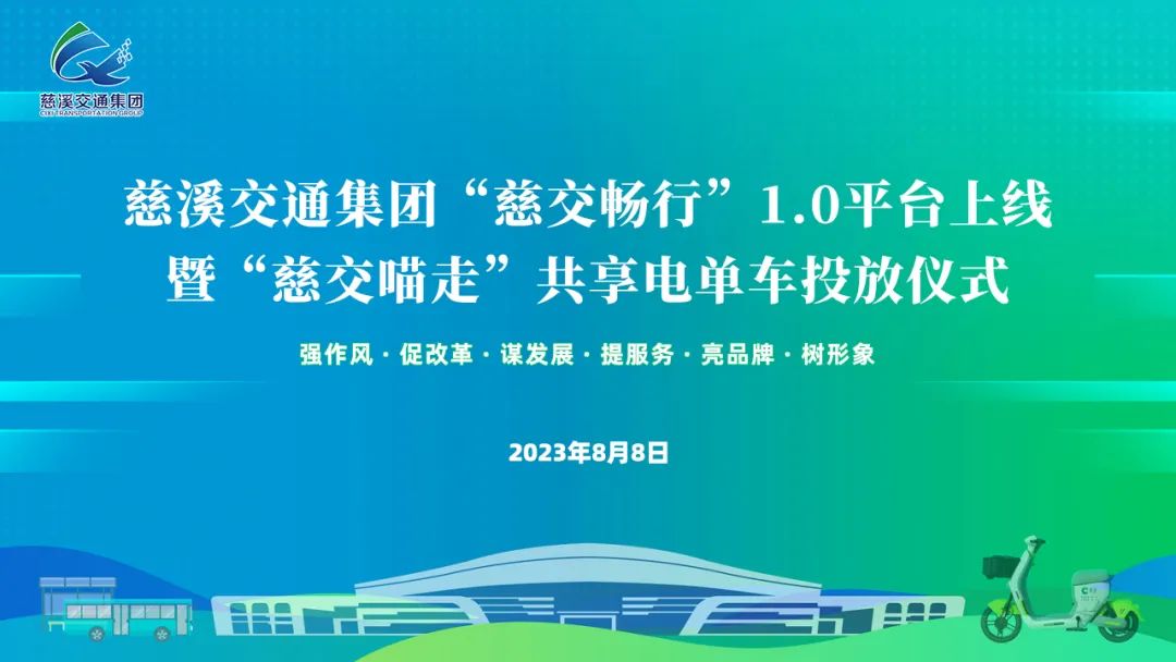 慈交喵走共享電單車正式投放